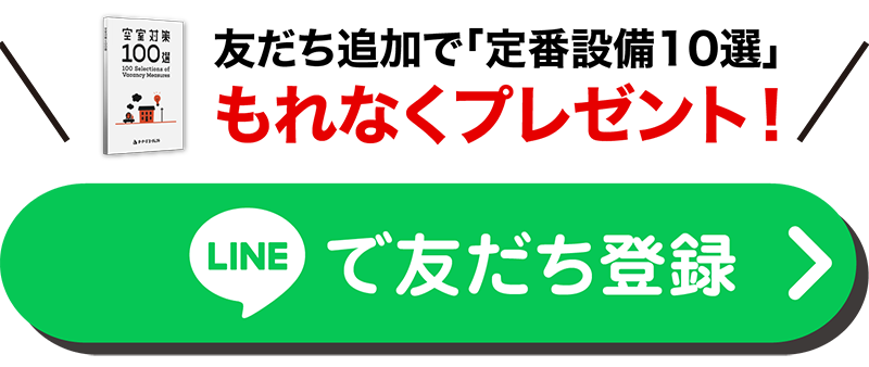 まずはLINEで友だち登録