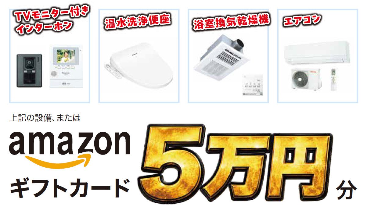期間限定!管理会社のりかえキャンペーン