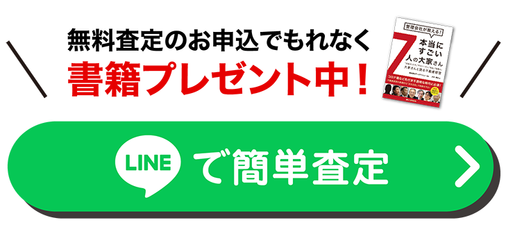 無料査定を試してみる